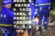 驴友穿越“安徽小鳌太线”时摔伤，救援人员：事发未开发区域